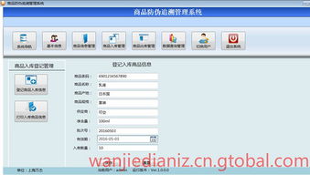 上海万杰二维码进口商品防伪追溯管理系统 定制开发与网络技术服务解析